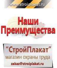 Магазин охраны труда и техники безопасности stroiplakat.ru Информационные щиты в Зарайске