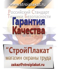 Магазин охраны труда и техники безопасности stroiplakat.ru Паспорт стройки в Зарайске