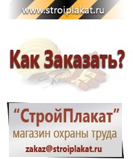 Магазин охраны труда и техники безопасности stroiplakat.ru Схемы строповки и складирования грузов в Зарайске