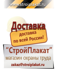 Магазин охраны труда и техники безопасности stroiplakat.ru Таблички и знаки на заказ в Зарайске