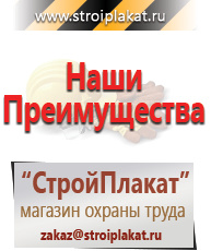 Магазин охраны труда и техники безопасности stroiplakat.ru Знаки безопасности в Зарайске