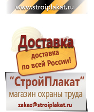 Магазин охраны труда и техники безопасности stroiplakat.ru Комбинированные знаки безопасности в Зарайске